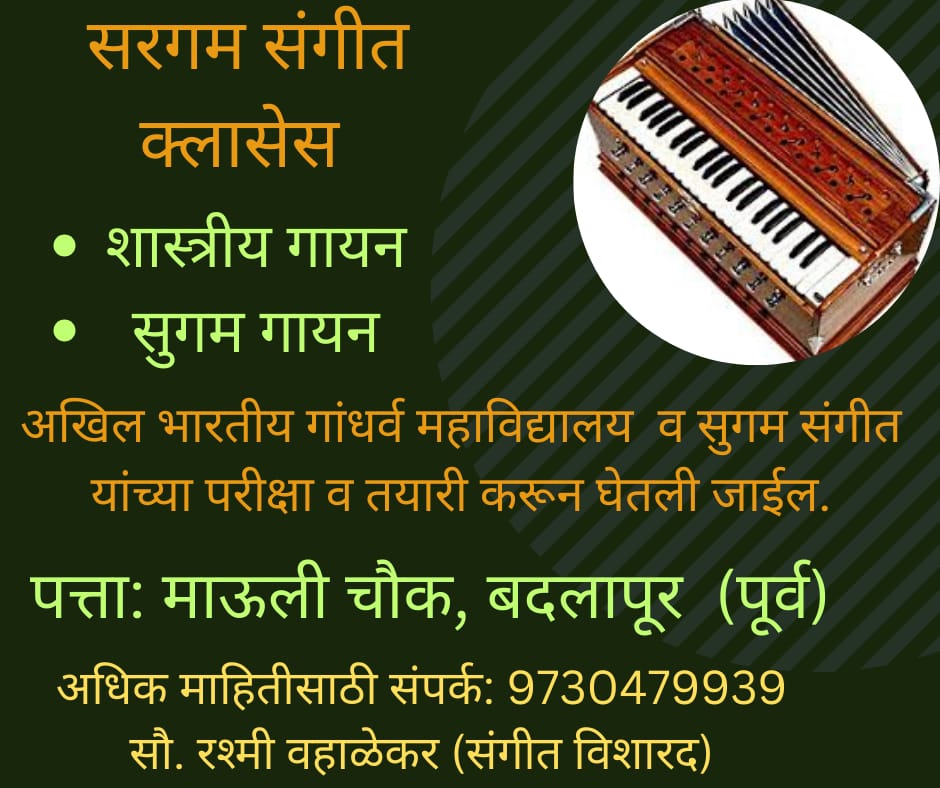 Vighneshwar Sangeet Vidyalay