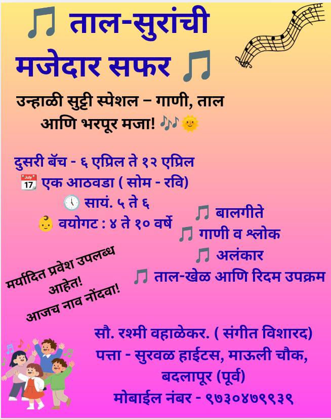 Vighneshwar Sangeet Vidyalay
