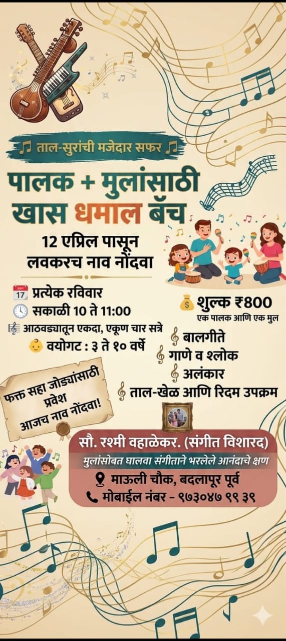 Vighneshwar Sangeet Vidyalay